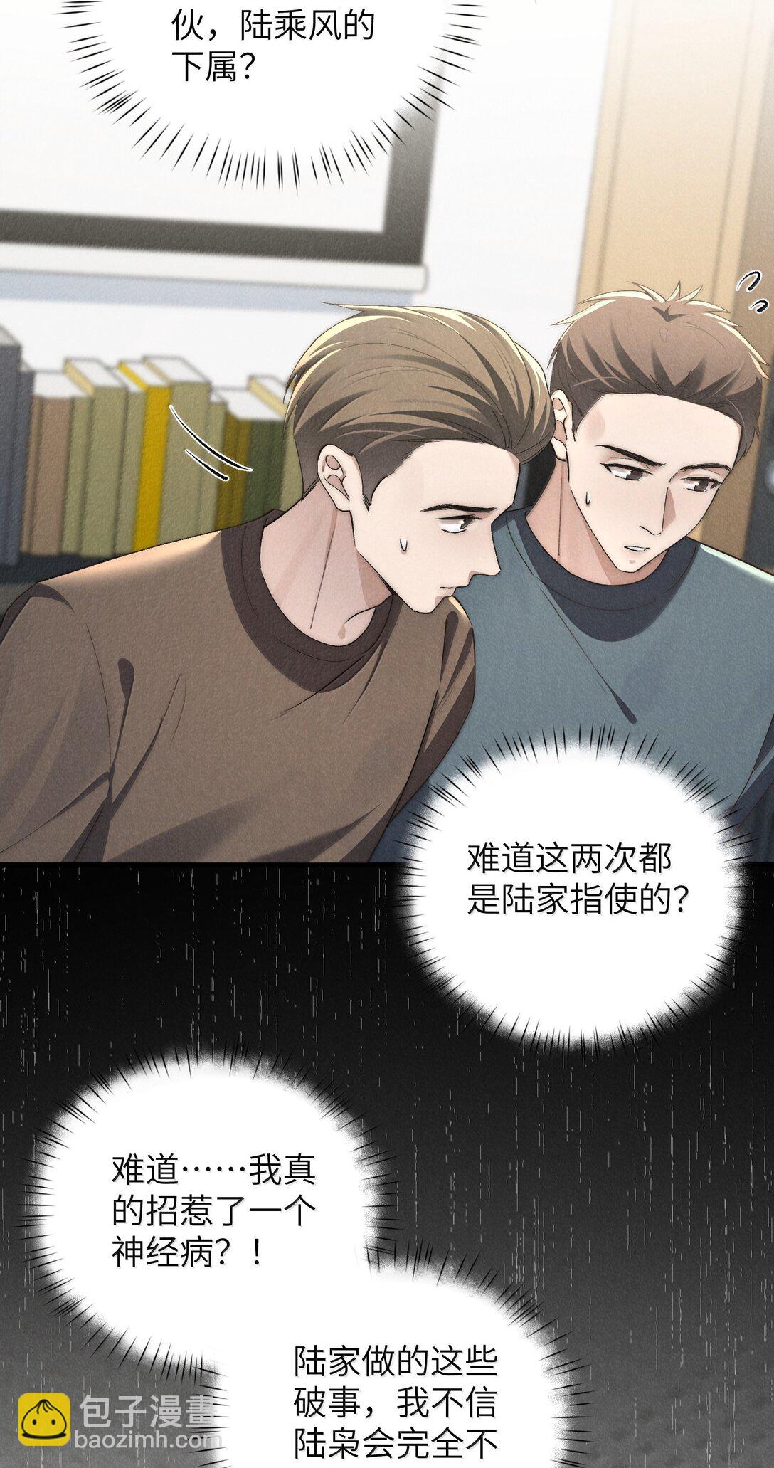 第58话 少爷对谁都这么体贴吗？-第61话