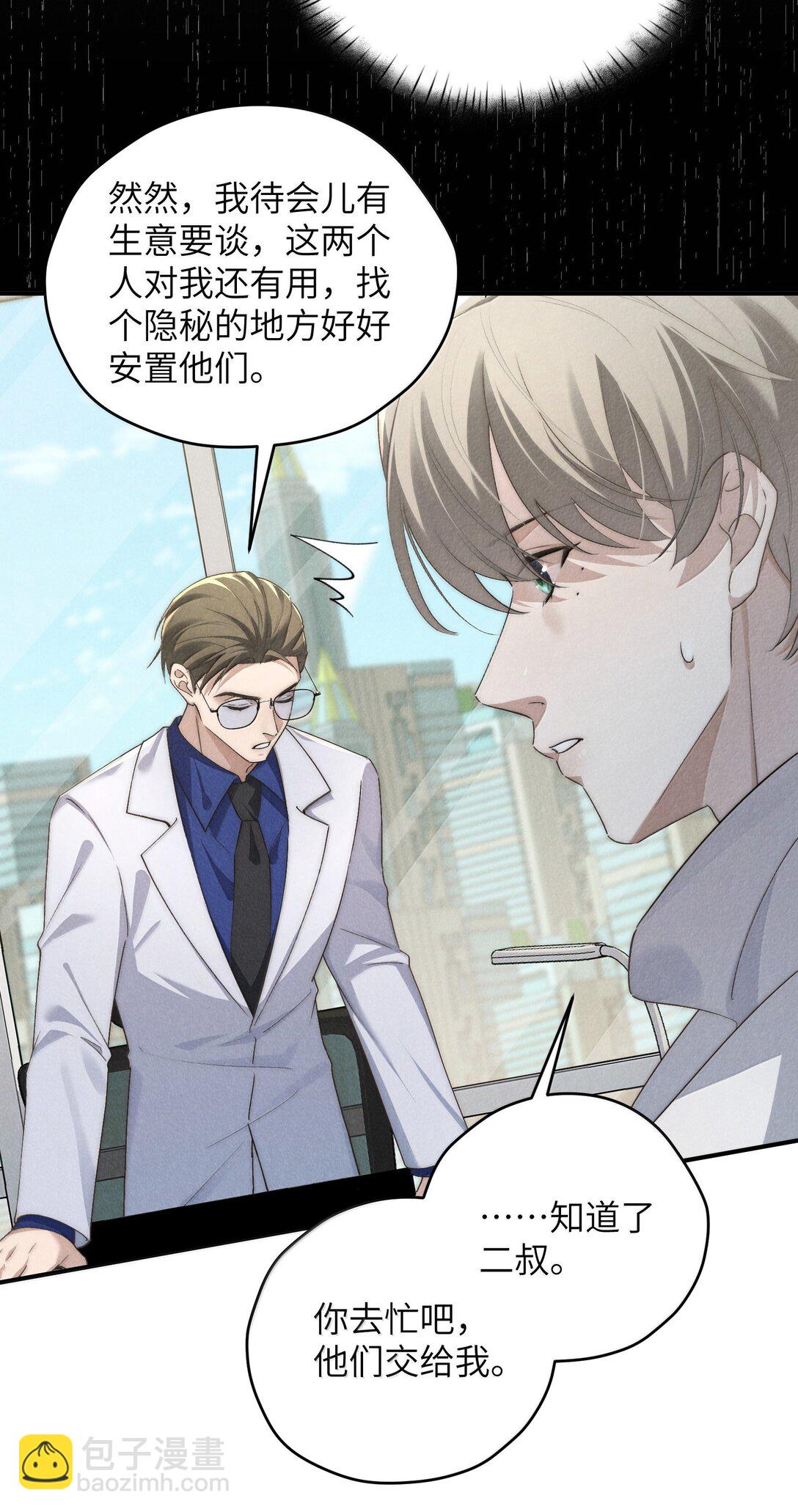 第58话 少爷对谁都这么体贴吗？-第61话