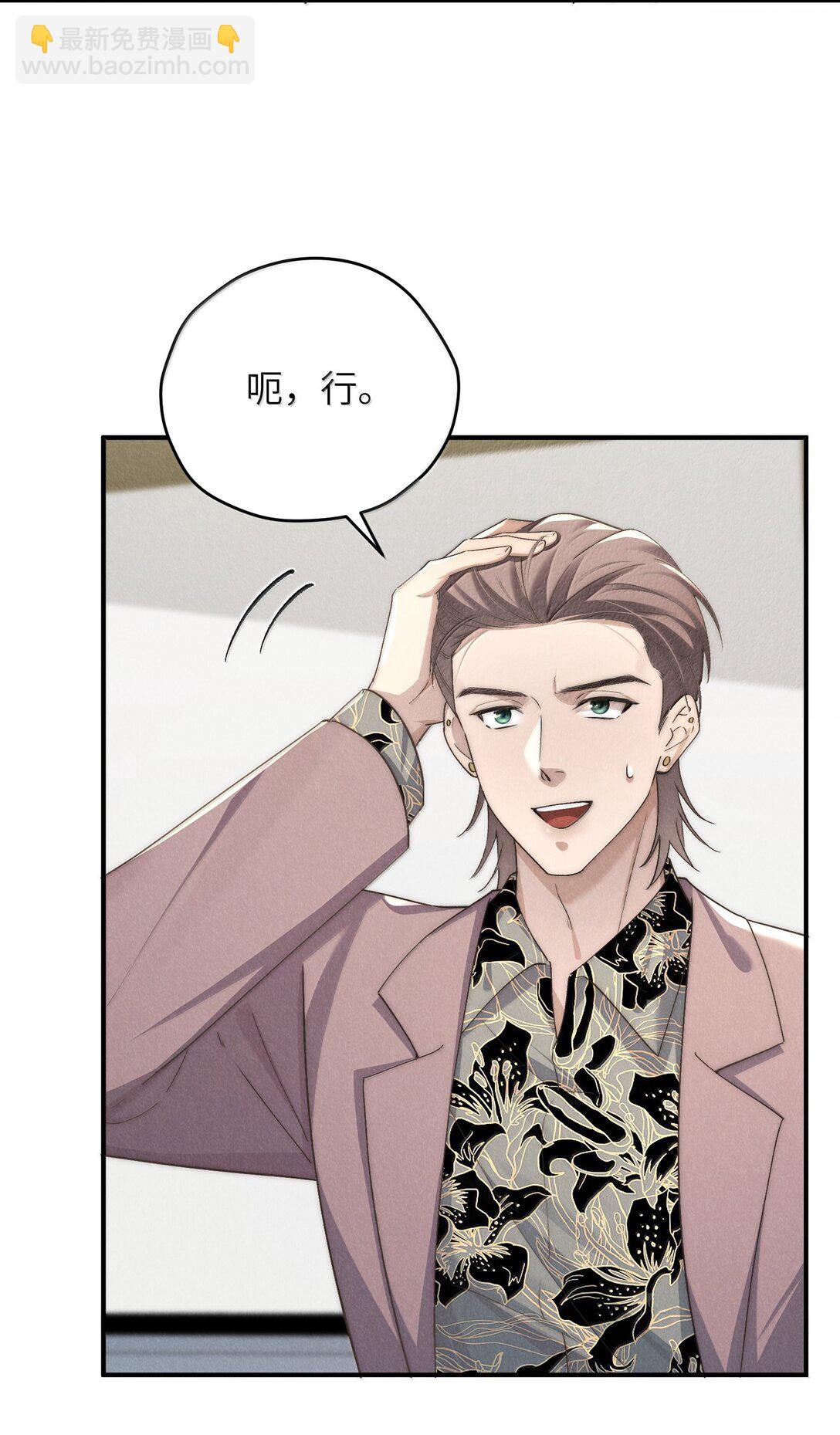 第58话 少爷对谁都这么体贴吗？-第61话