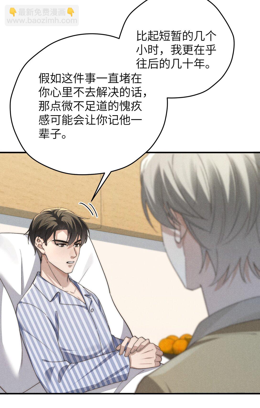 第60话 这层窗户纸，得他来捅破才行-第63话
