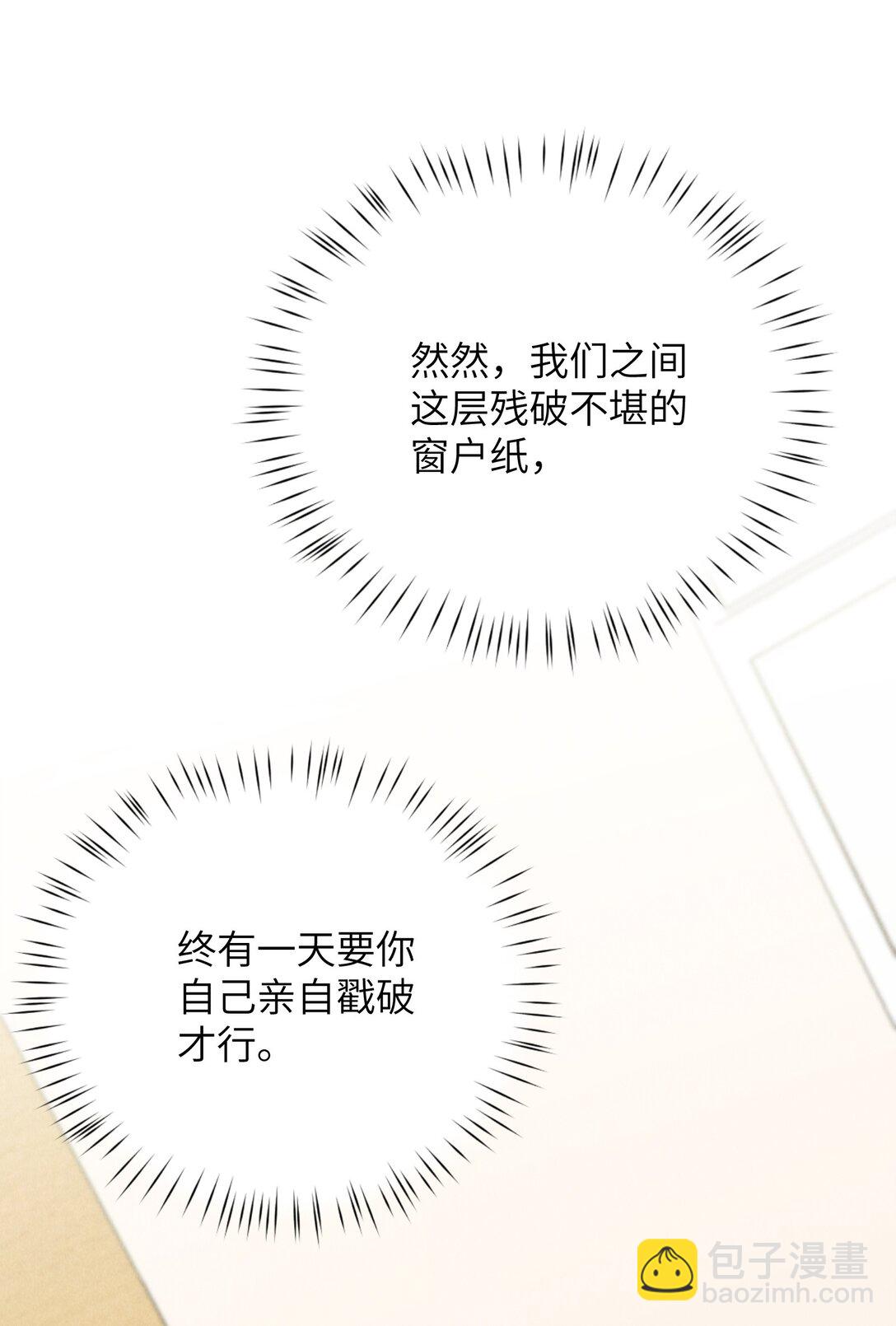 第60话 这层窗户纸，得他来捅破才行-第63话