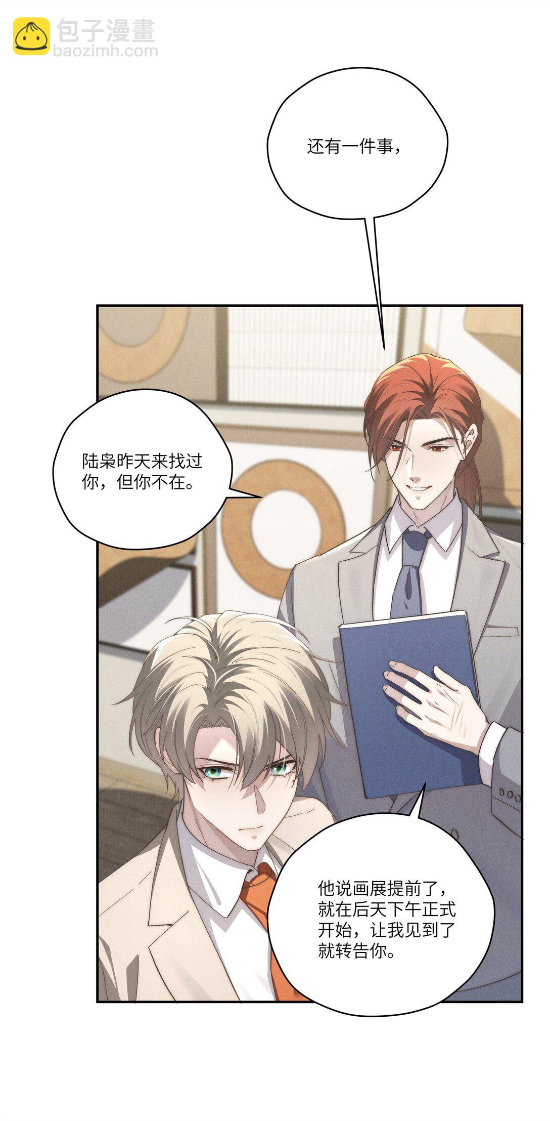 第65话 戒指丢了，陈青越会很生气吧-第69话