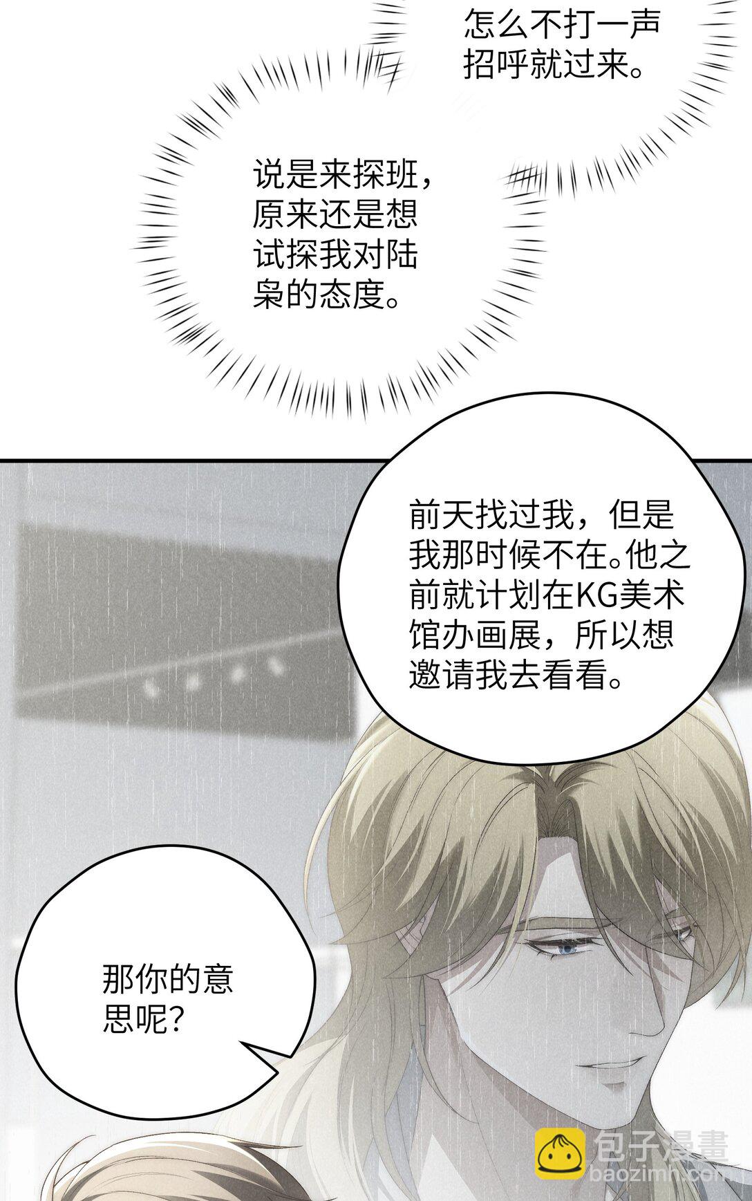 第67话 你这是在威胁我吗？-第71话