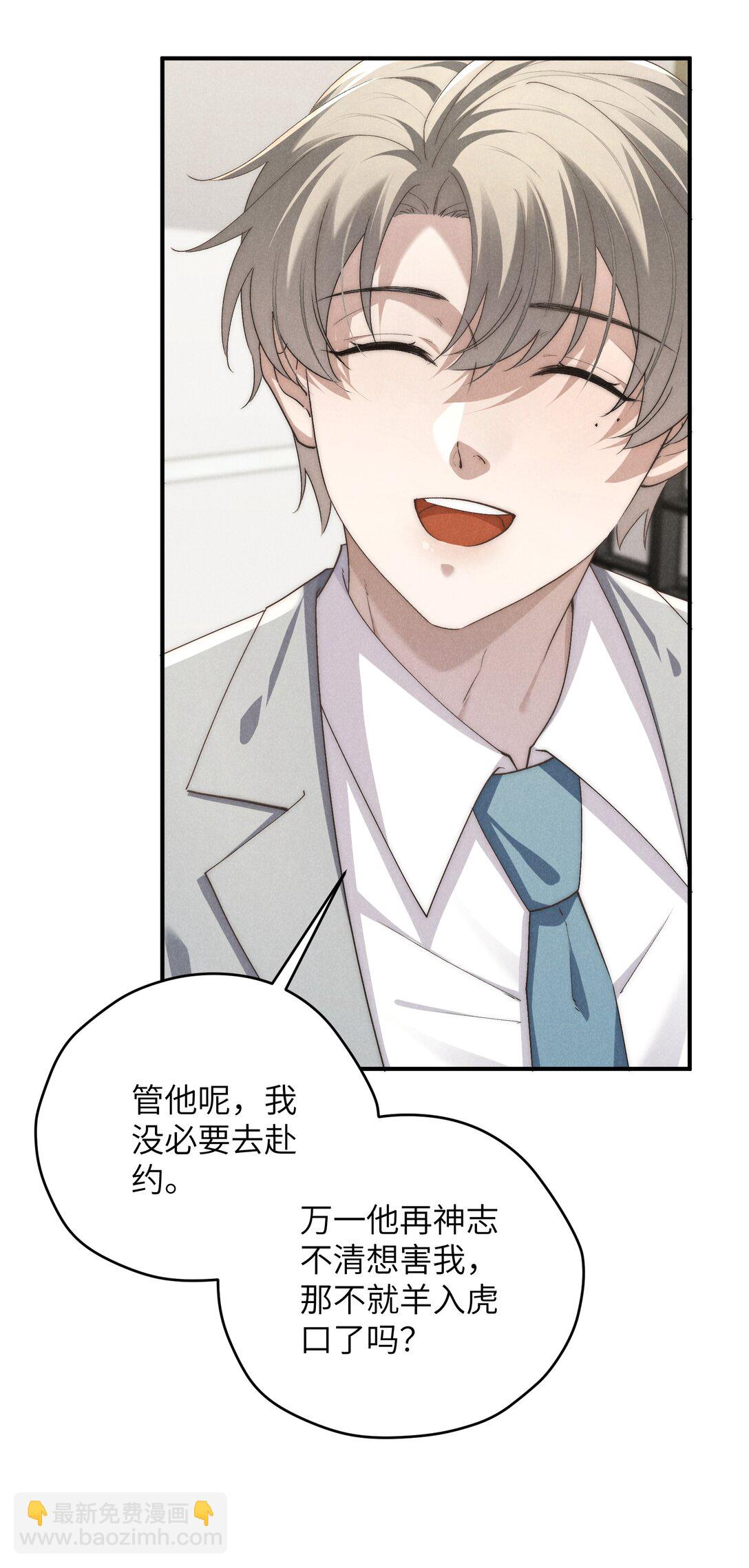 第67话 你这是在威胁我吗？-第71话