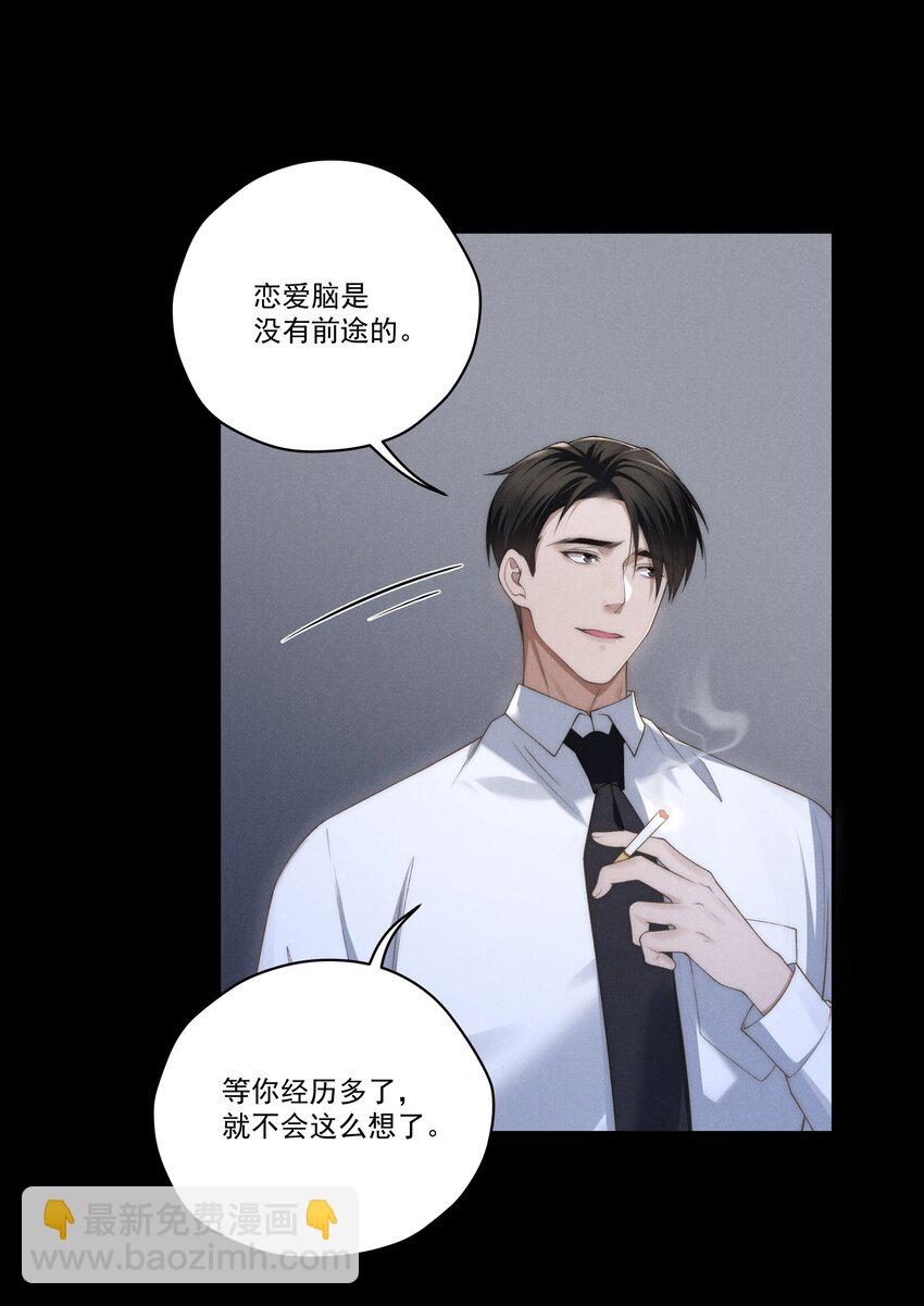 第9话 可我就是恋爱脑啊-第9话