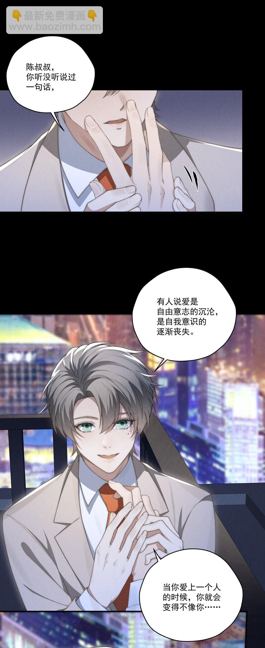 第9话 可我就是恋爱脑啊-第9话