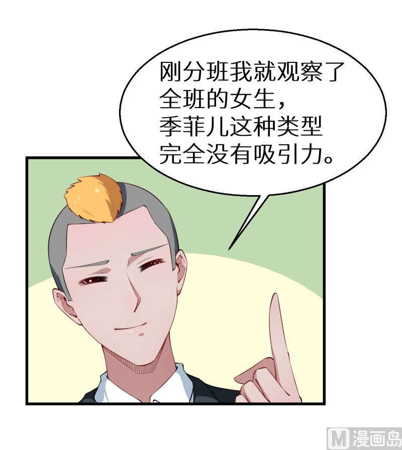 第51话 竟然是同班同学-第51话