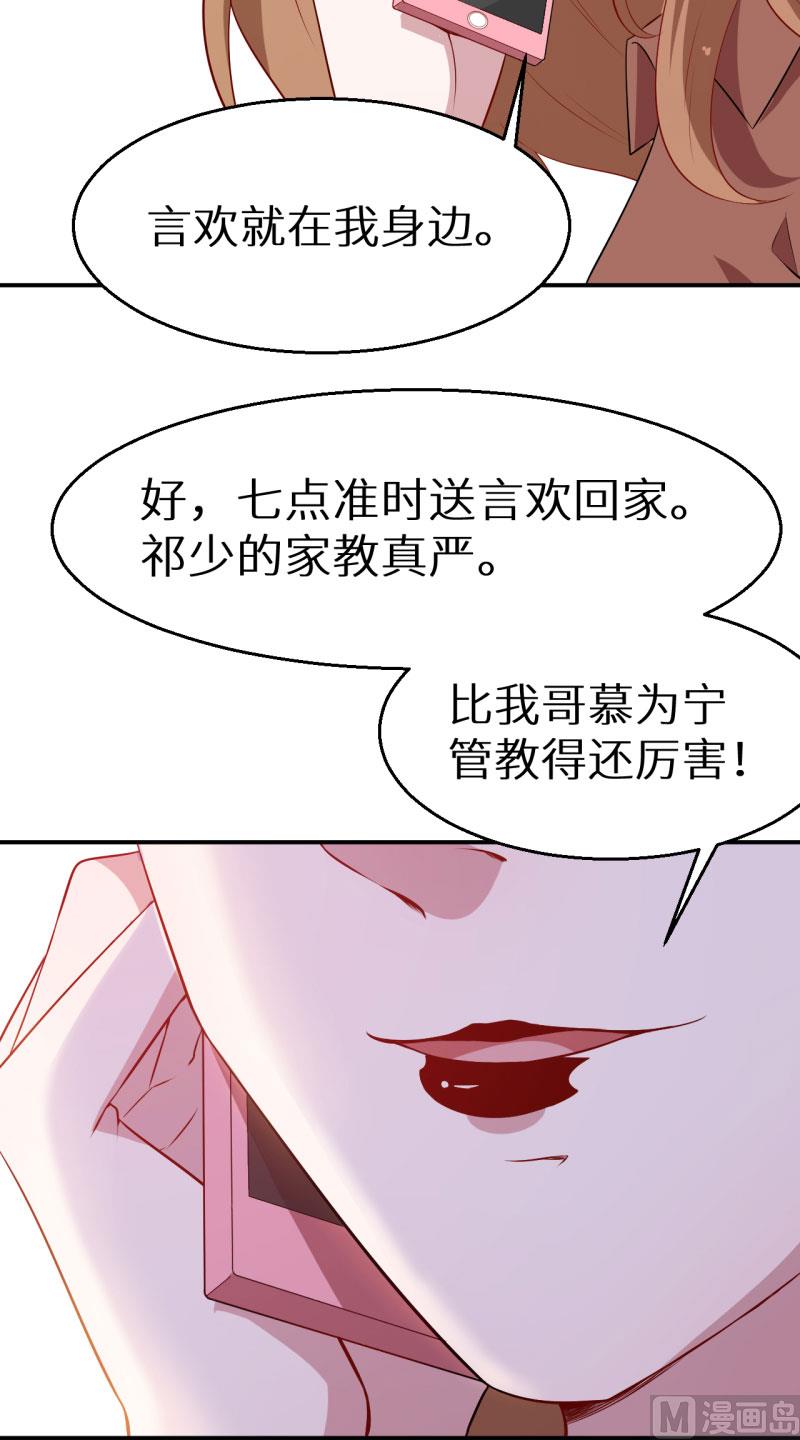 第53话 祁少的家教真严-第53话