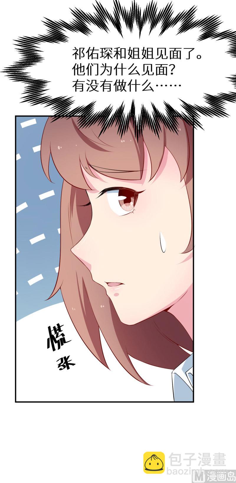 第53话 祁少的家教真严-第53话