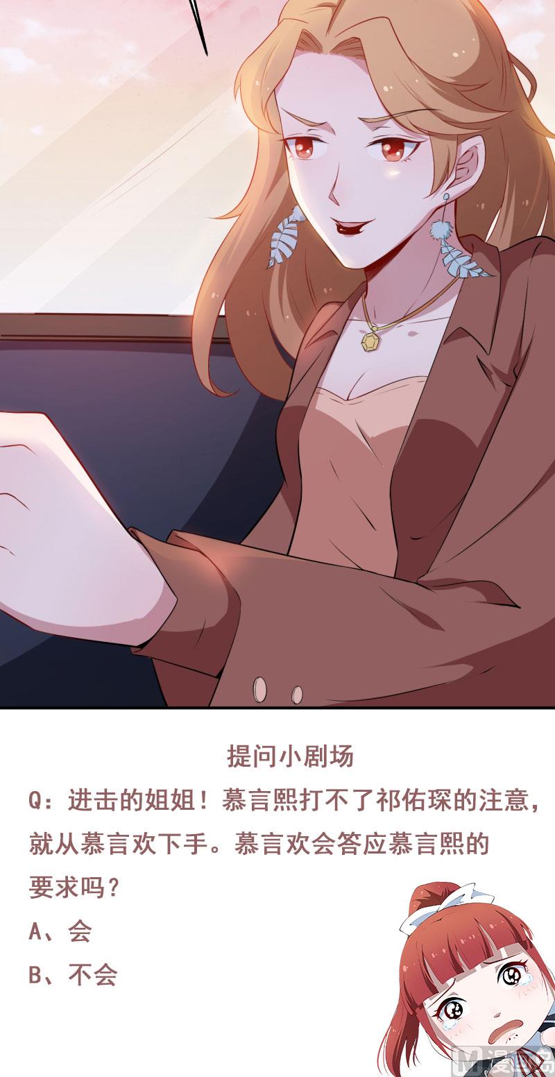 第53话 祁少的家教真严-第53话
