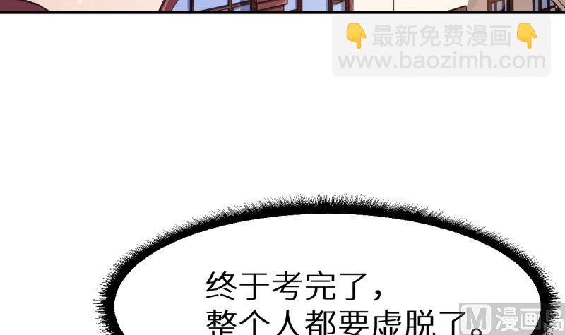 第67话 高考终于结束了(1/3)-第67话
