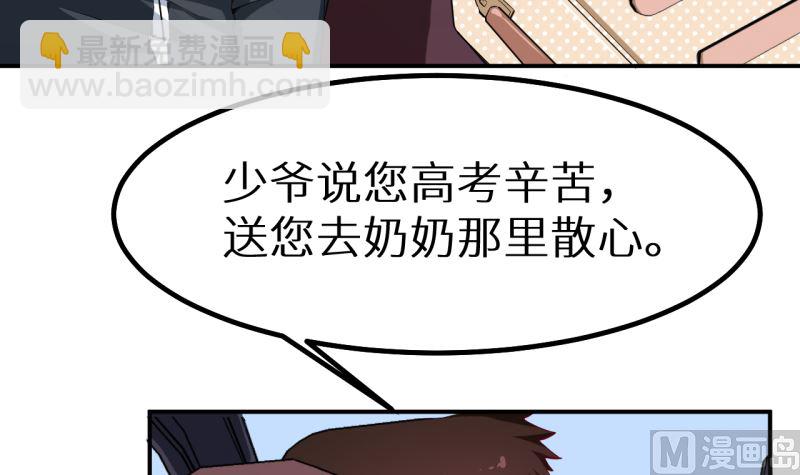 第67话 高考终于结束了(1/3)-第67话