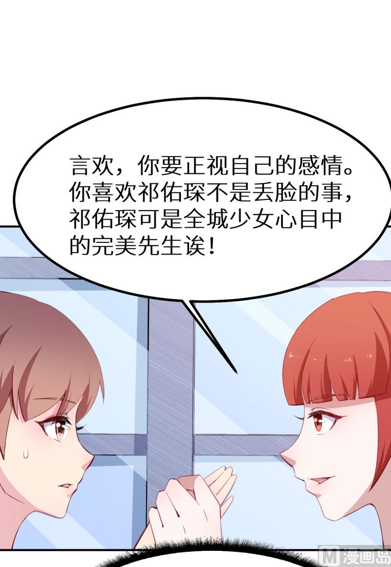第73话 你喜欢上他了-第73话