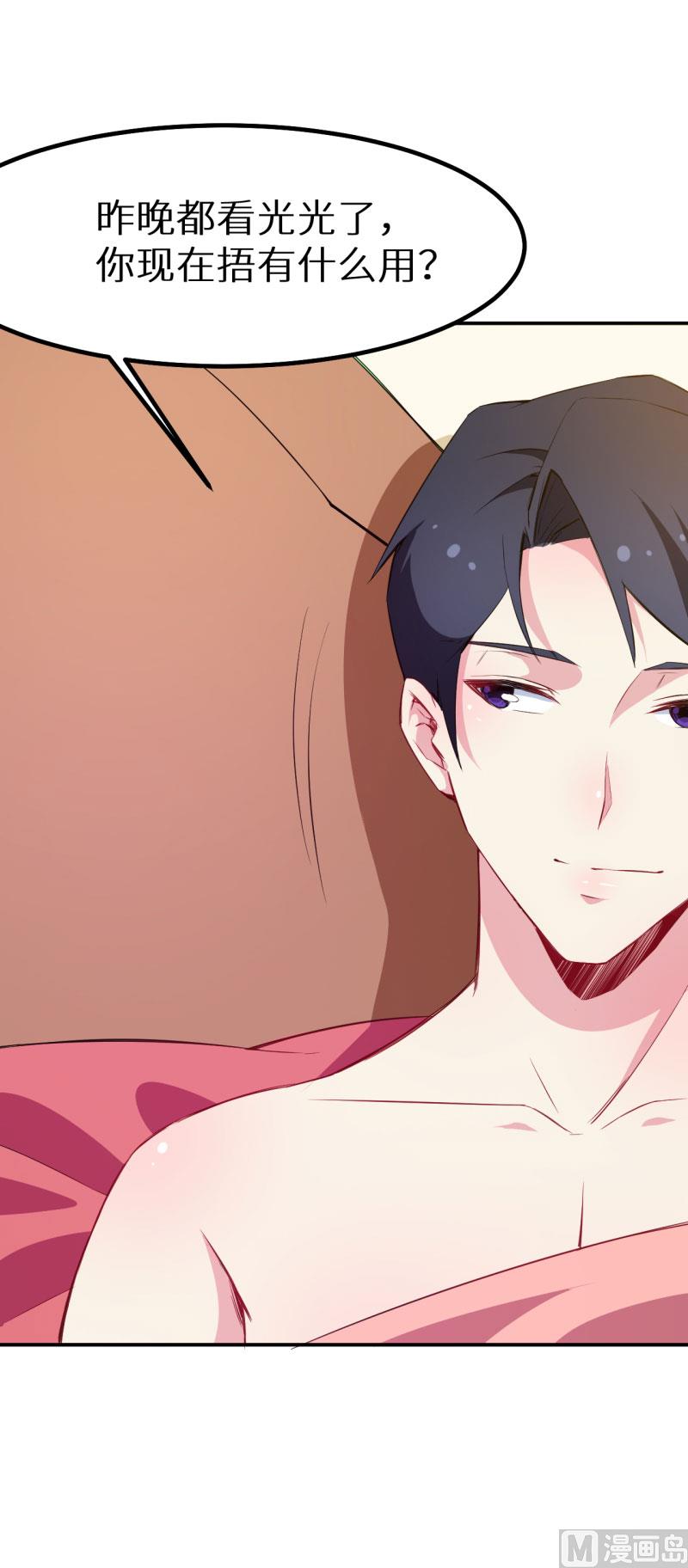 076我们结婚好不好-第75话