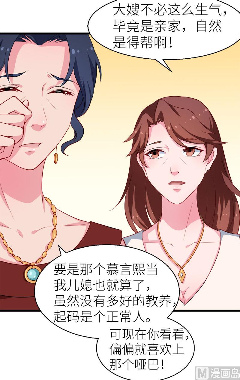 087我为你撑腰-第85话
