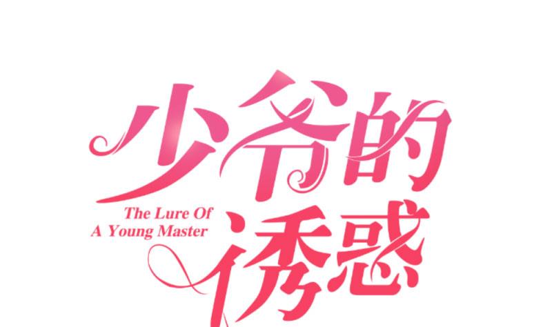 第25话 缠绵-第25话