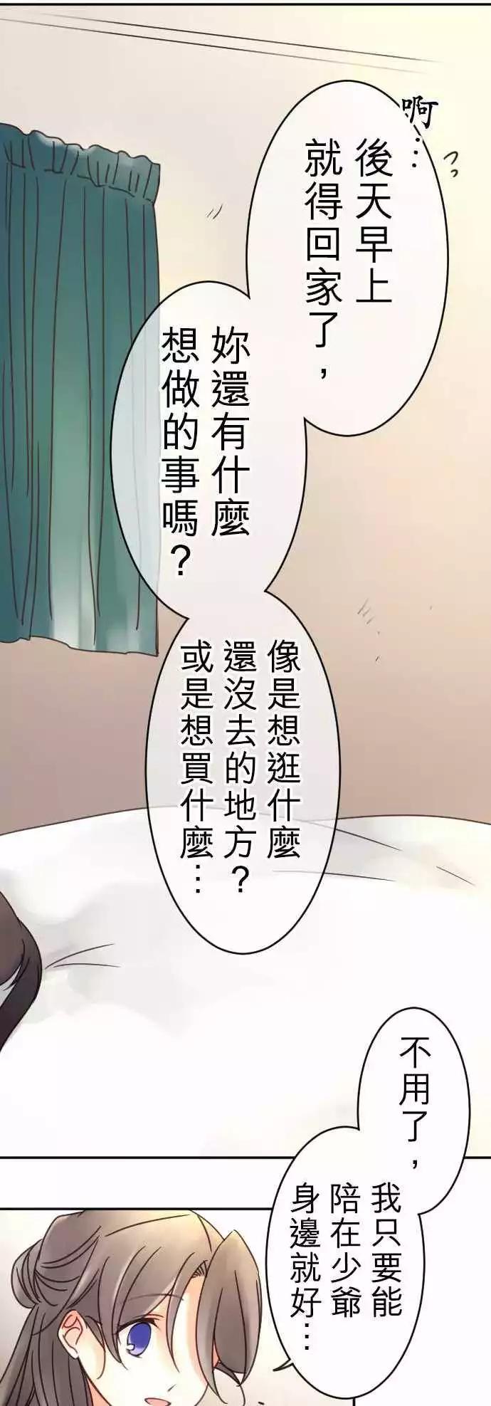 第101回 亲吻头发-第101话