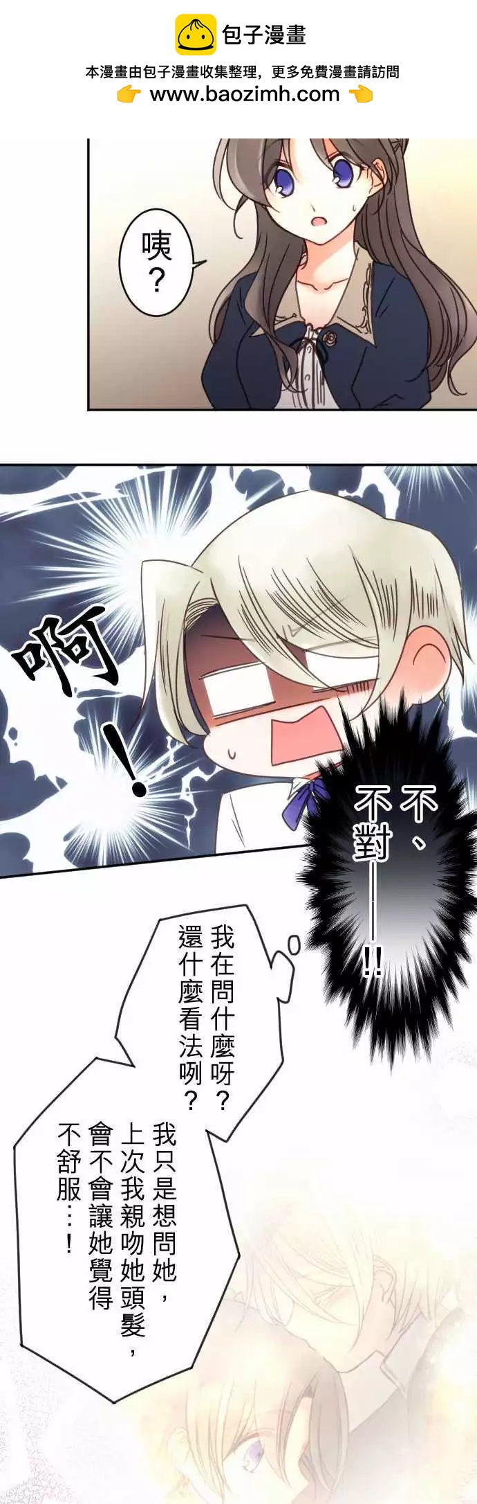 第101回 亲吻头发-第101话