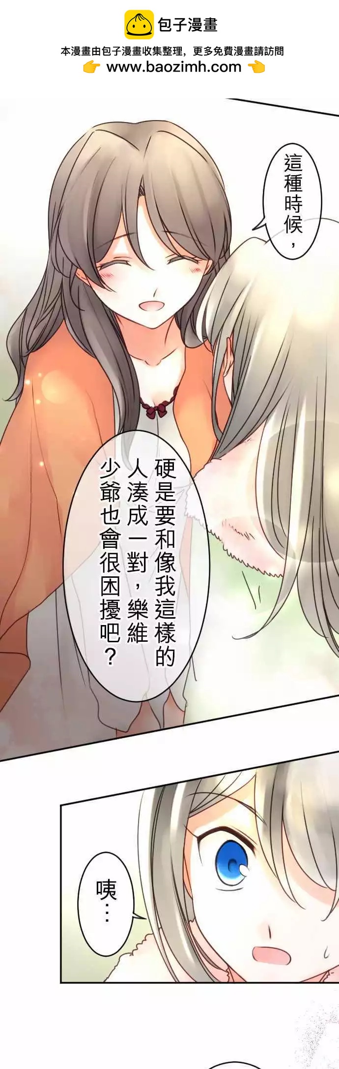 第103回 谈恋爱真不容易-第103话