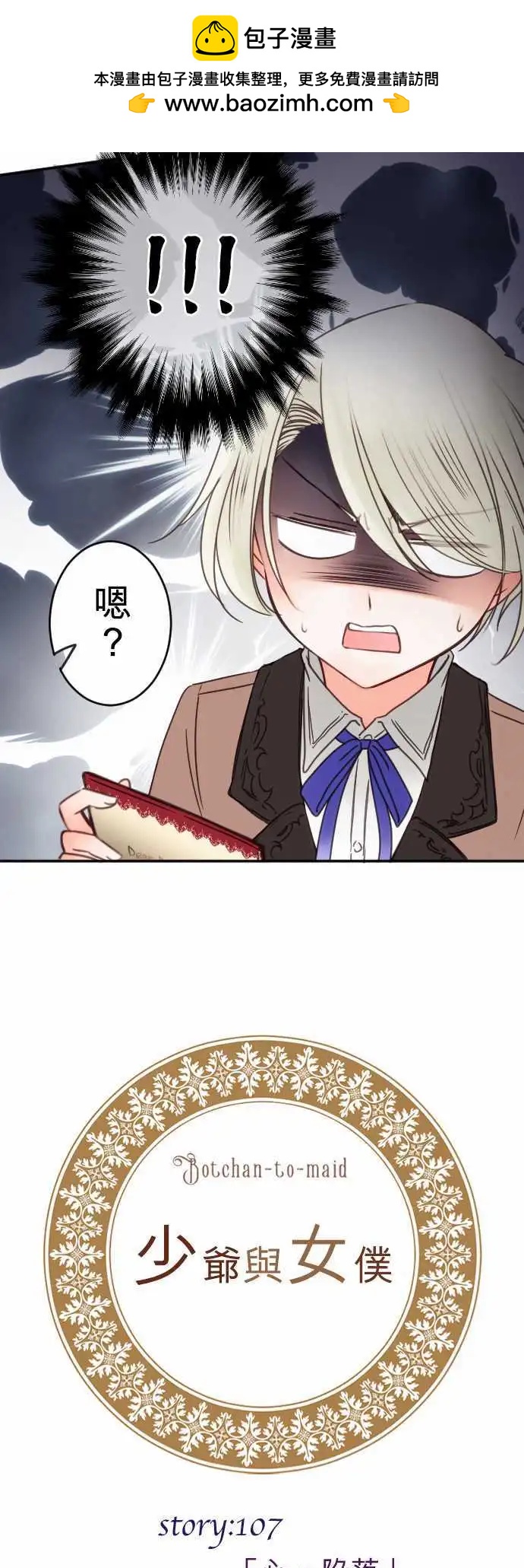 第107回 心，陷落-第107话