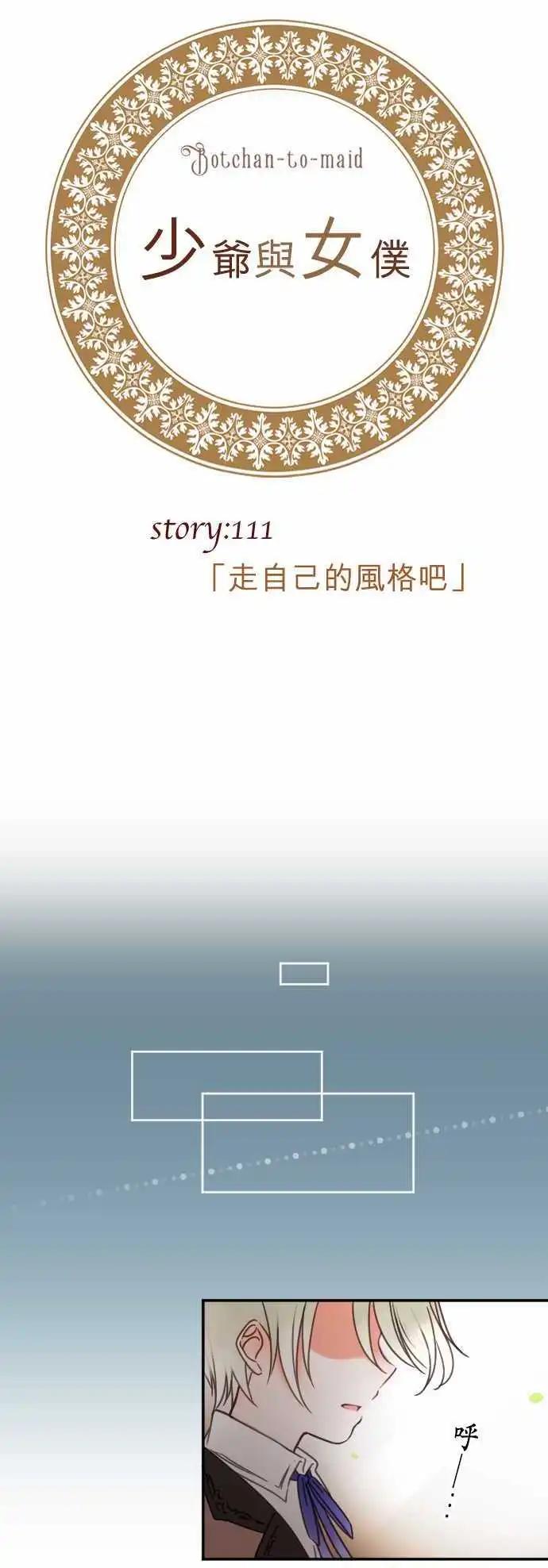 第111回 走自己的风格吧-第111话