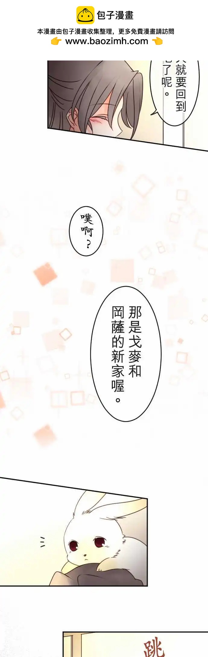 第113回 恋情开花-第113话