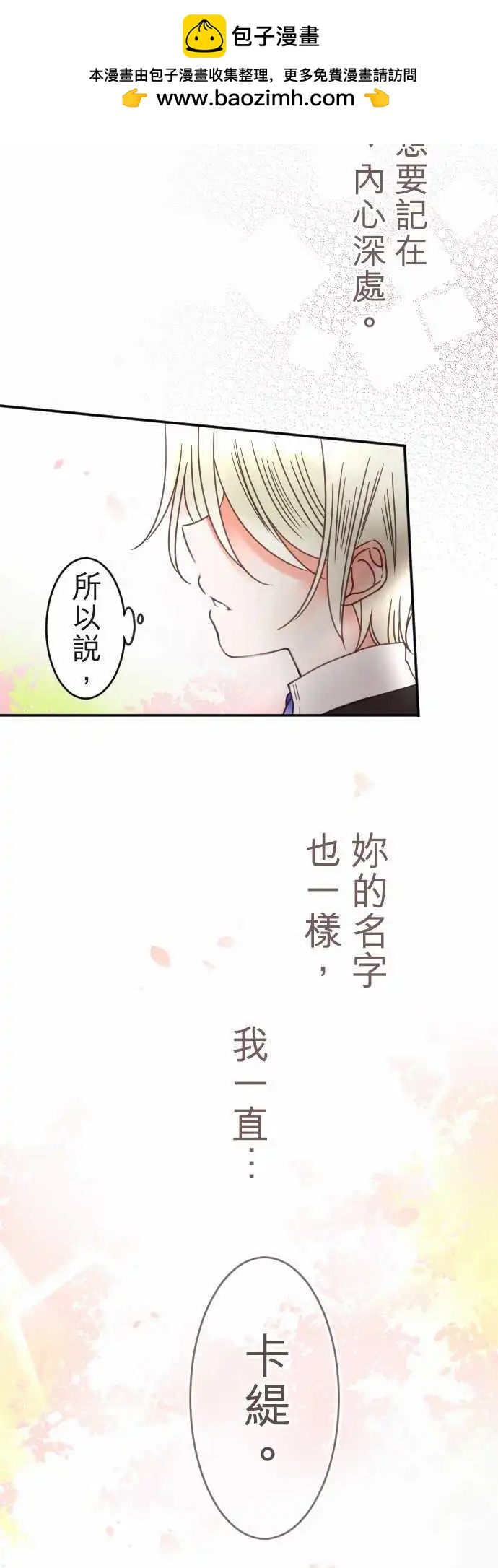 第113回 恋情开花-第113话