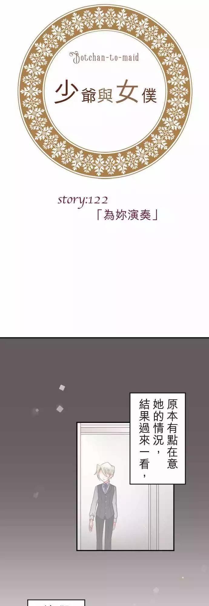 第122回 为你演奏-第123话