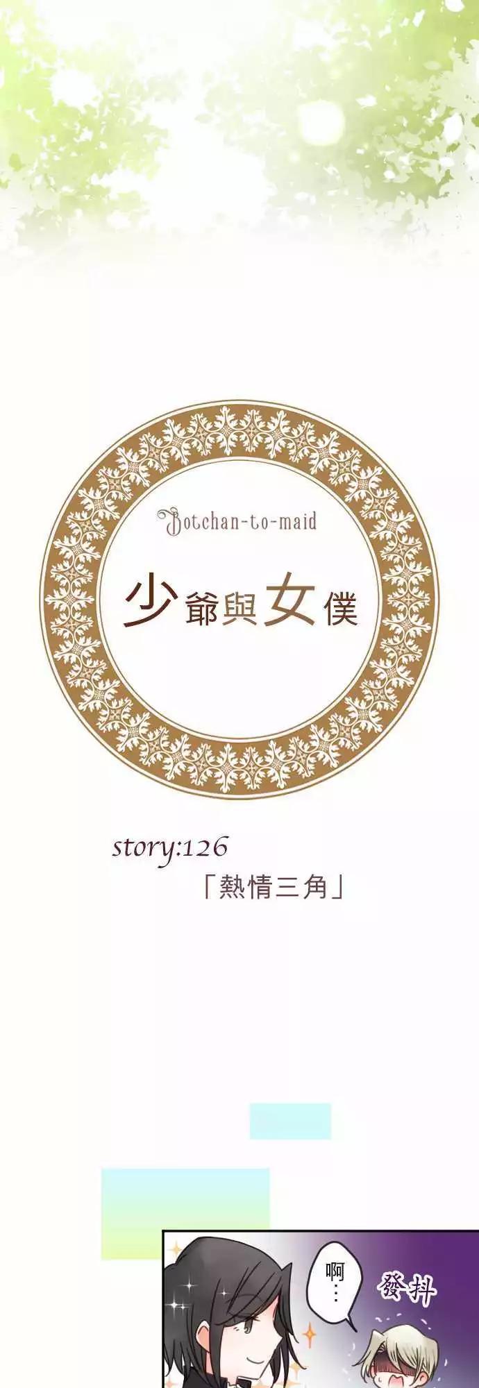 第126回 热情三角-第127话