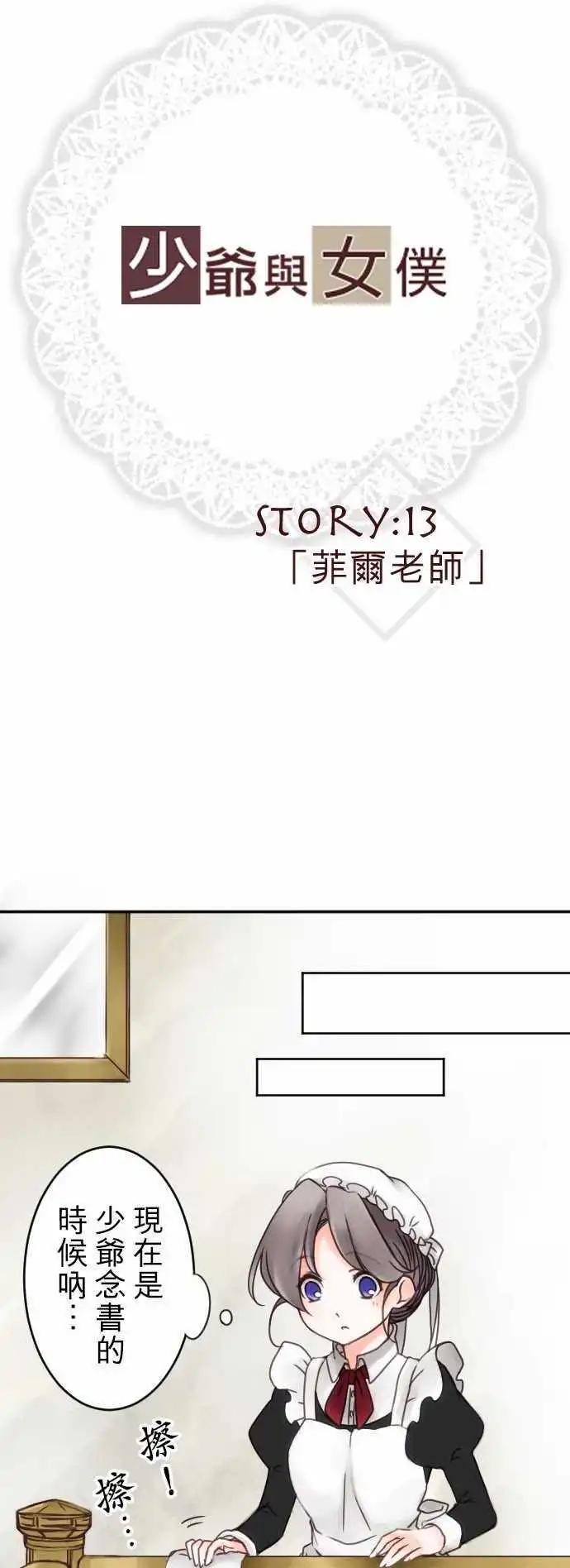 第13回 菲尔老师-第13话