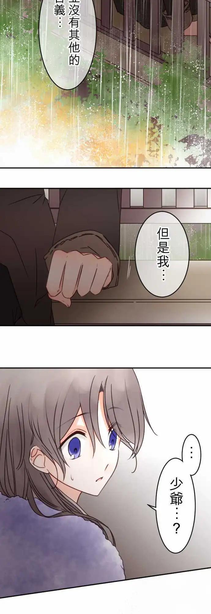 第134回 在雨声中(2)-第135话