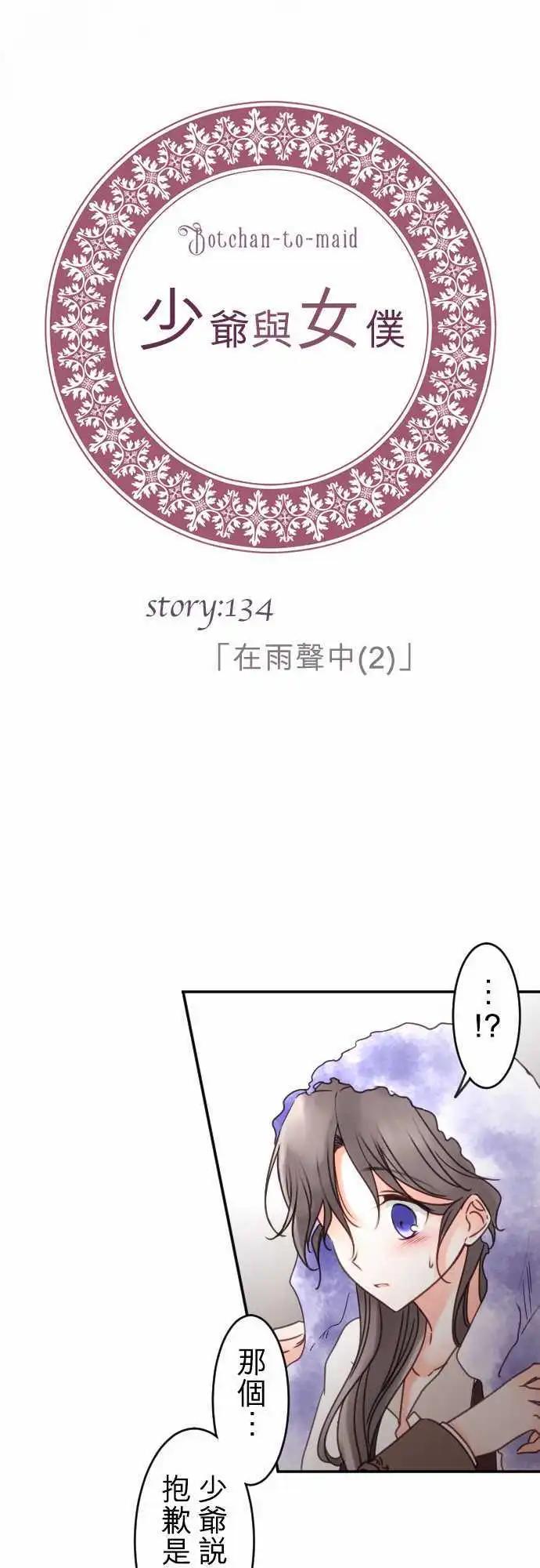 第134回 在雨声中(2)-第135话