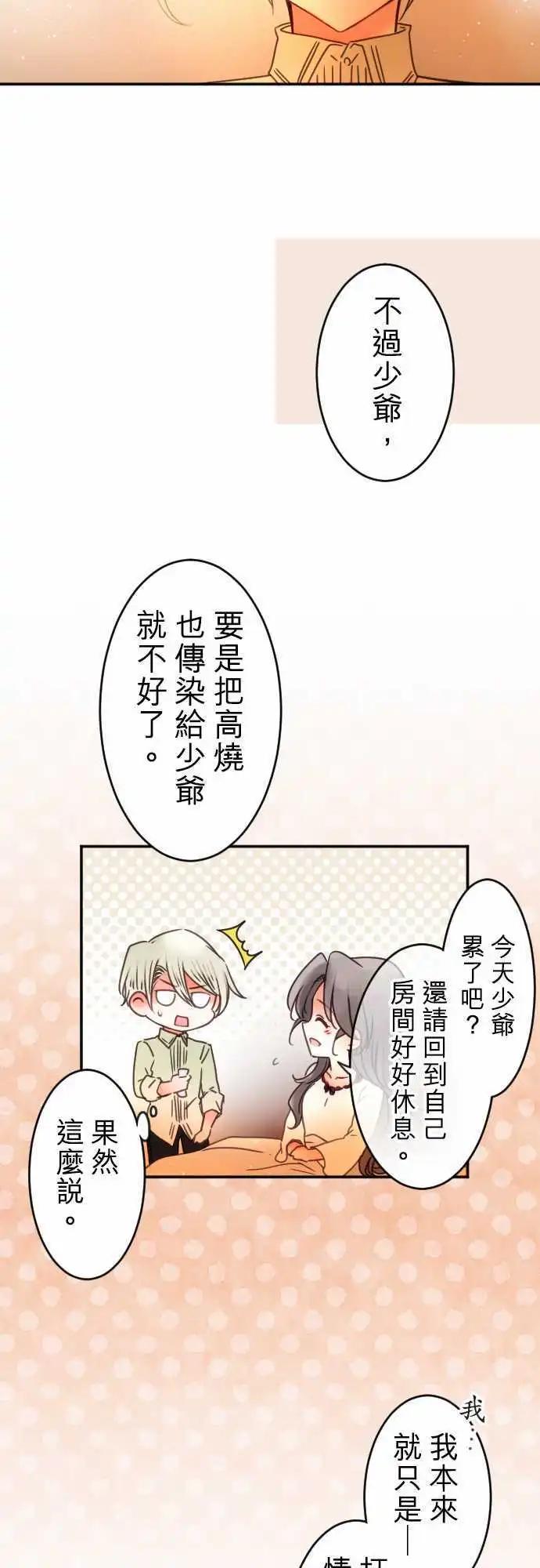 第138回 余温 side约翰(2)-第139话