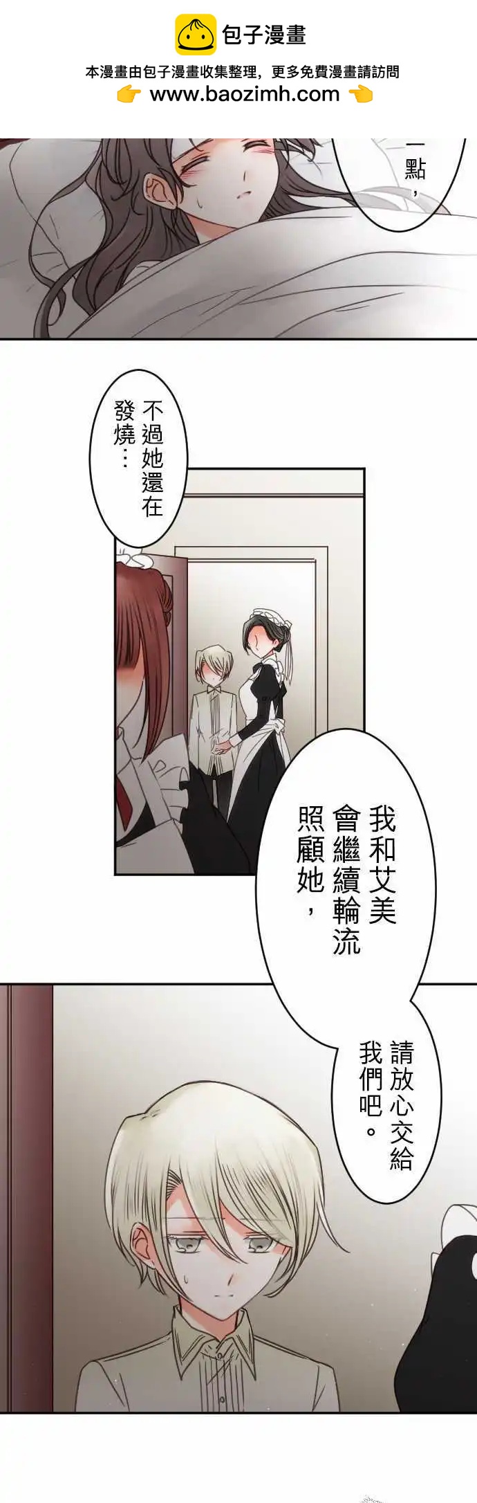 第138回 余温 side约翰(2)-第139话