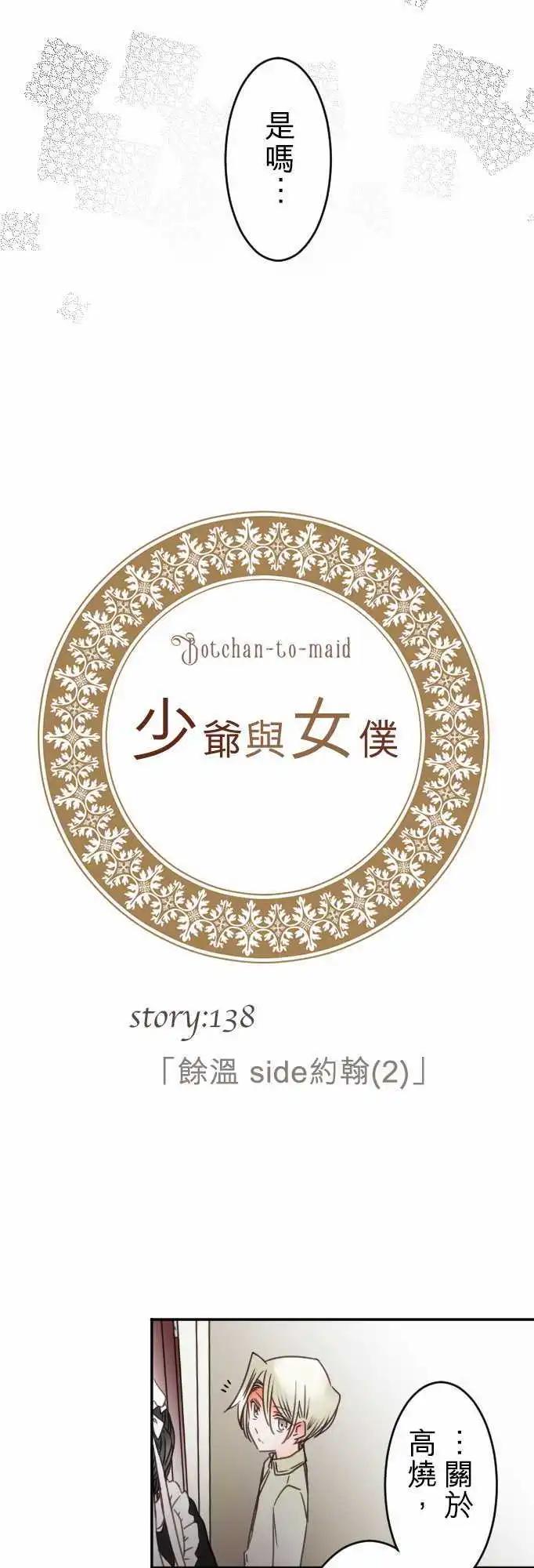 第138回 余温 side约翰(2)-第139话