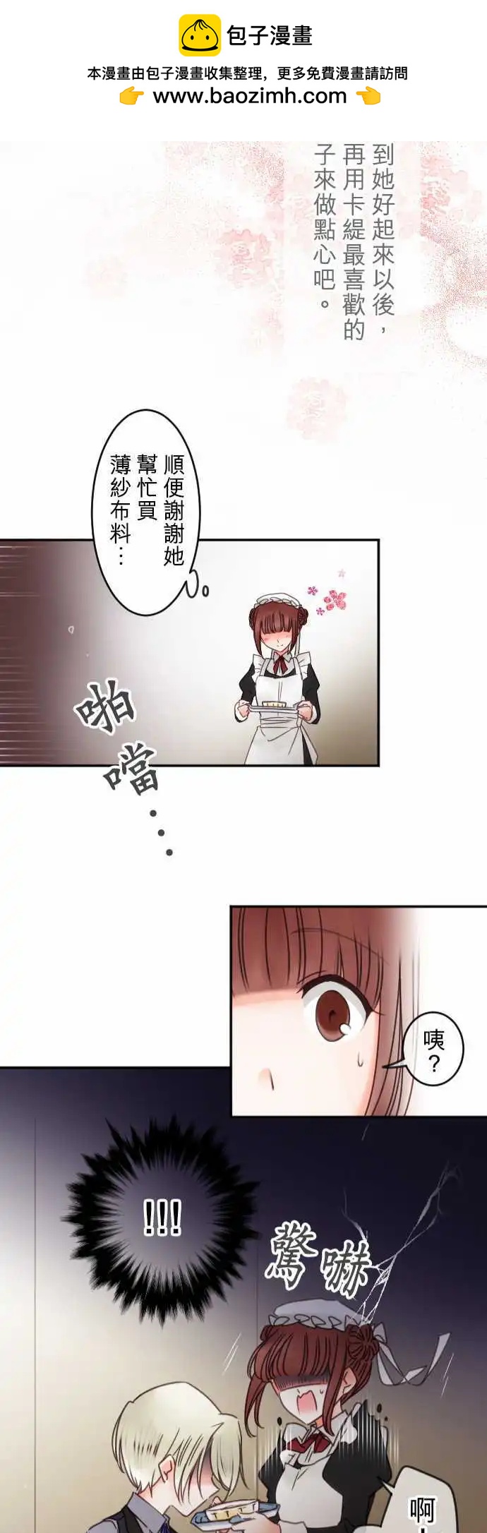 第140回 撕裂-第141话