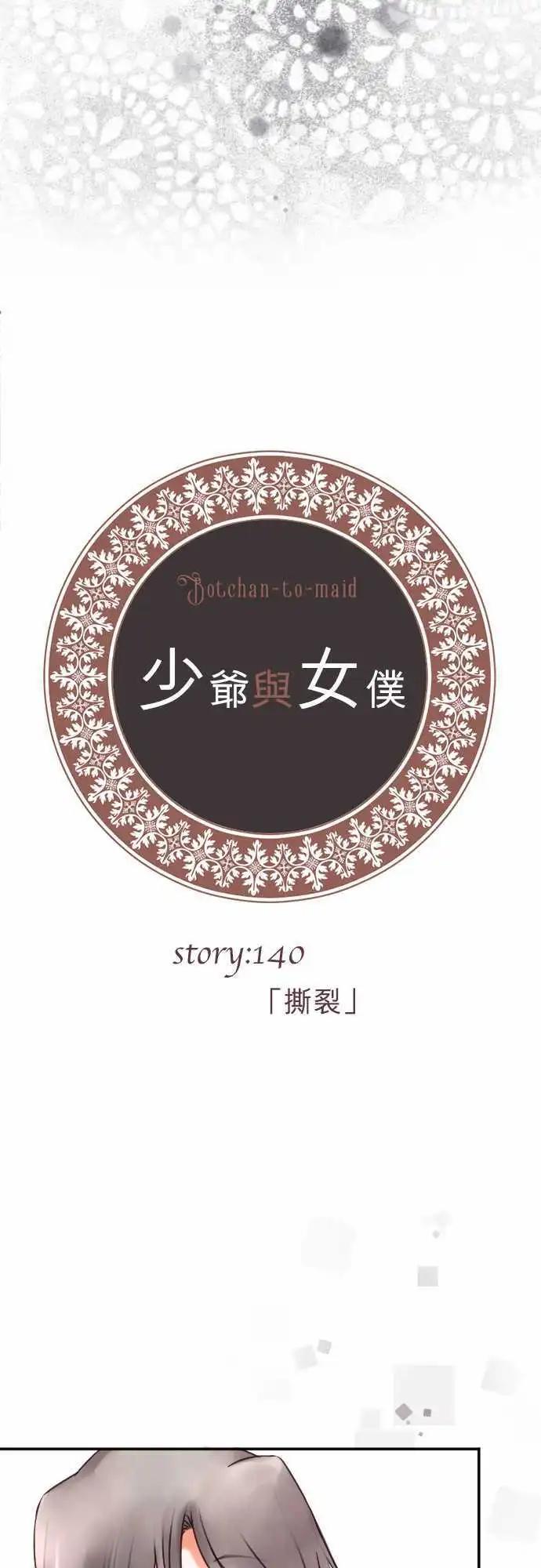 第140回 撕裂-第141话
