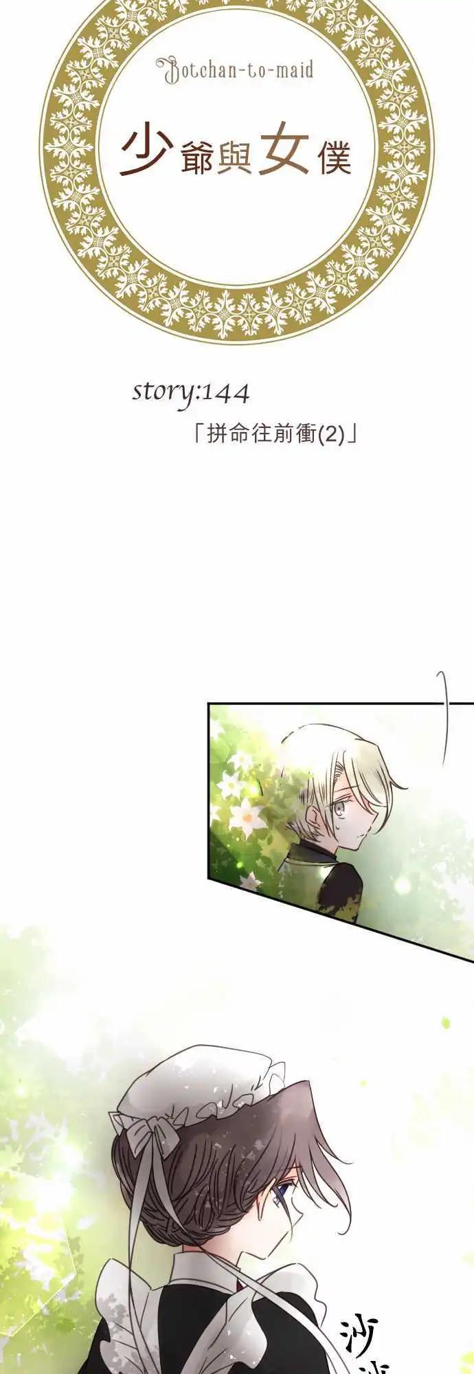 144-拼命往前冲(2)-第145话