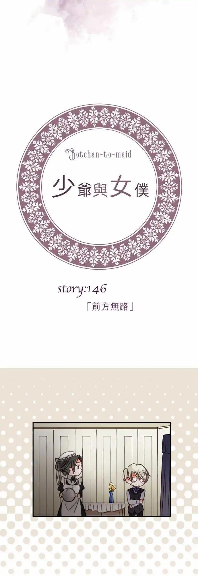 146-前方无路-第147话