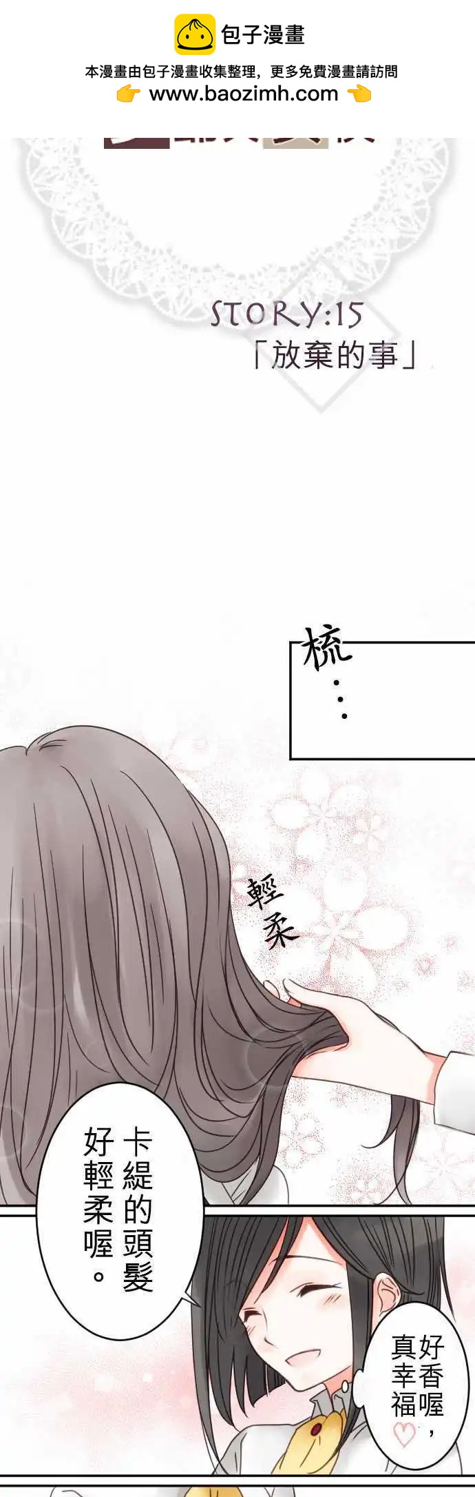 第15回 放弃的事-第15话