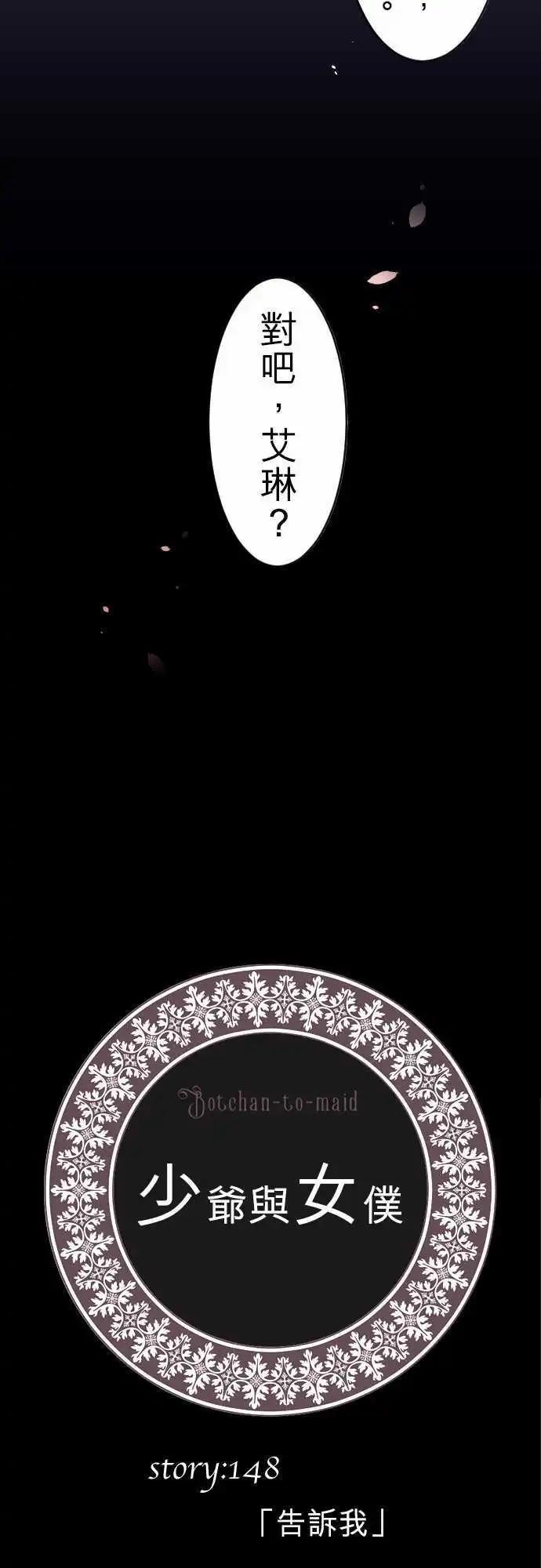 148-告诉我-第149话