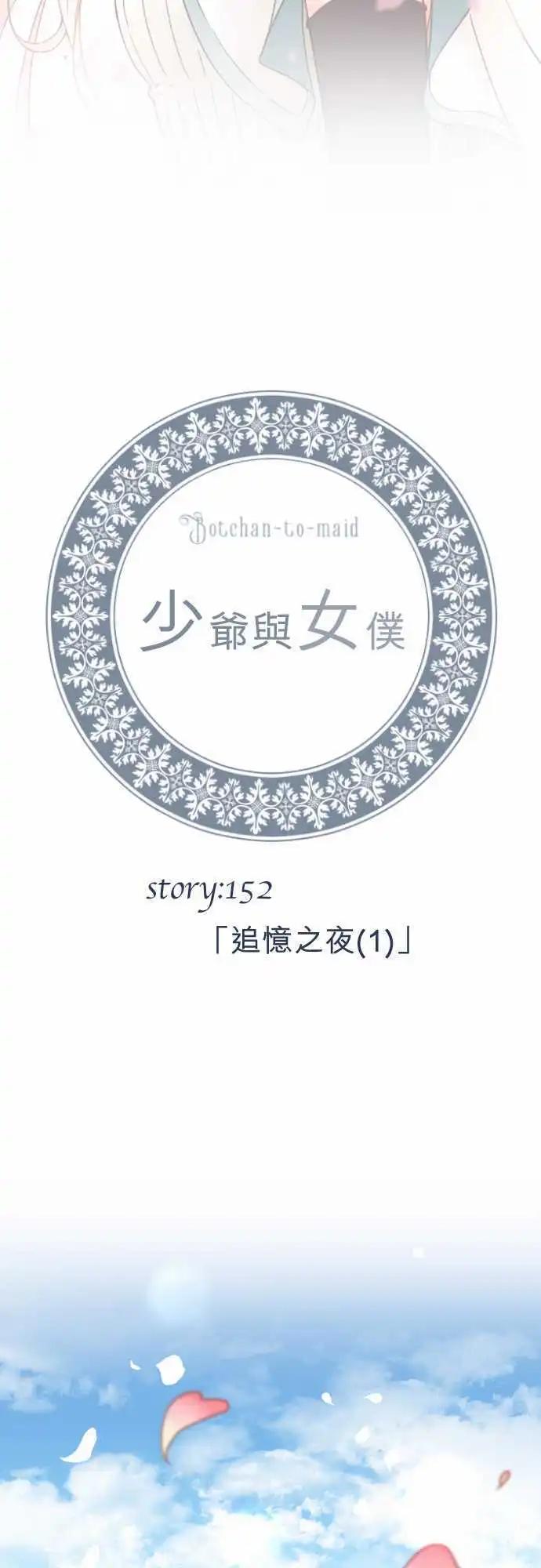 152-追忆之夜(1)-第153话
