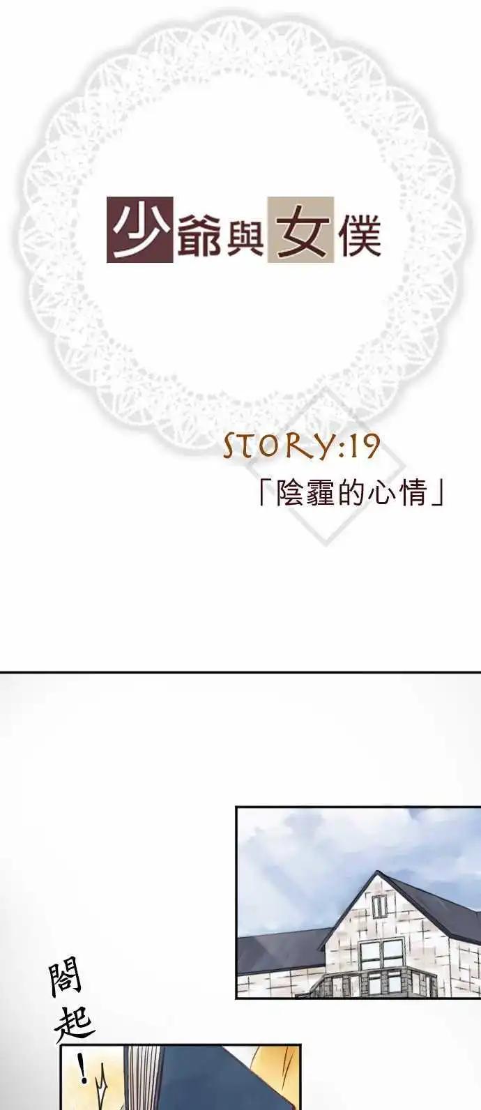 第19回 阴霾的心情-第19话