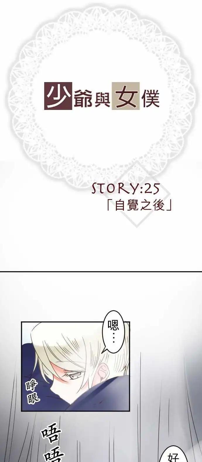 第25回 自觉之後-第25话