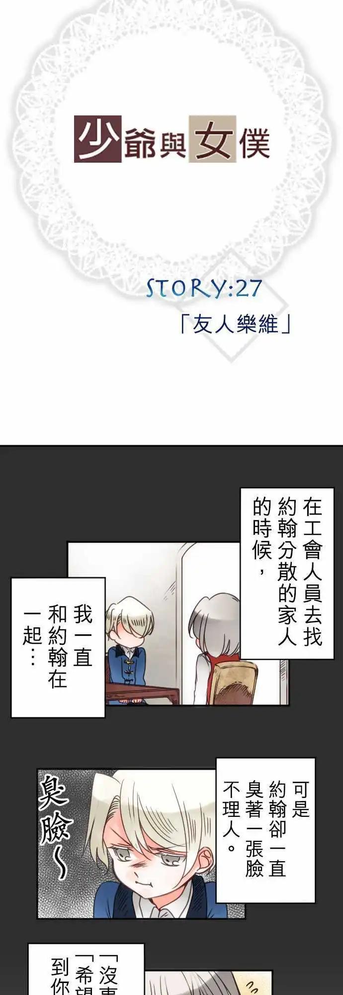 第27回 友人乐维-第27话
