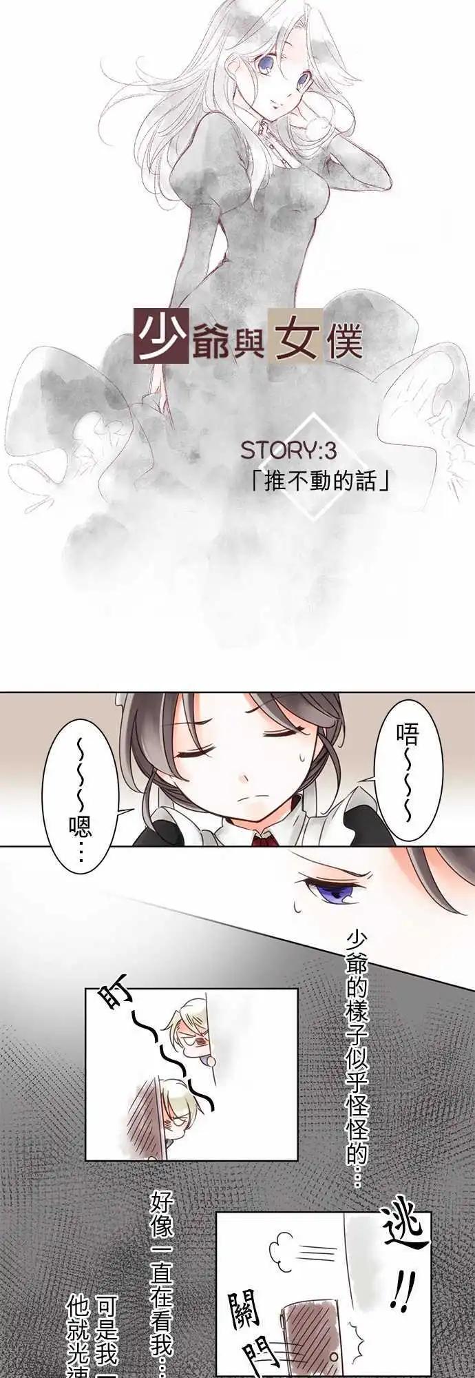 第03回 推不动的话-第3话