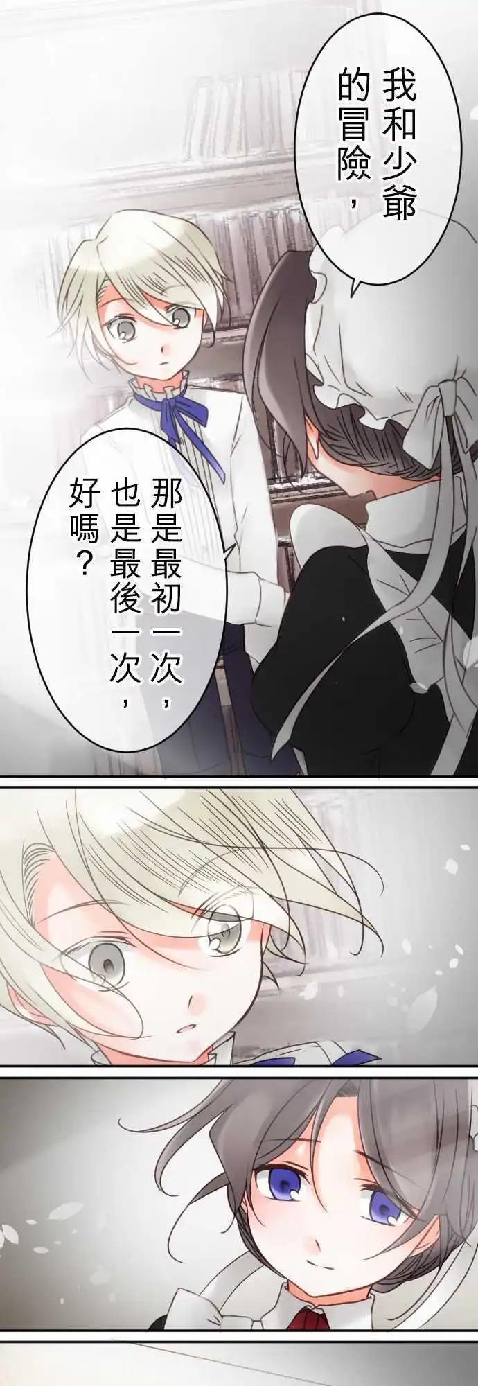 第33回 突如其来的告白-第33话