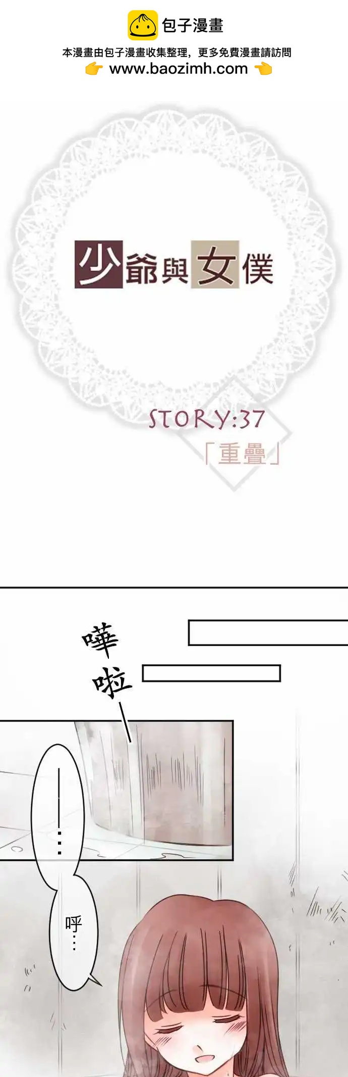 第37回 重叠-第37话