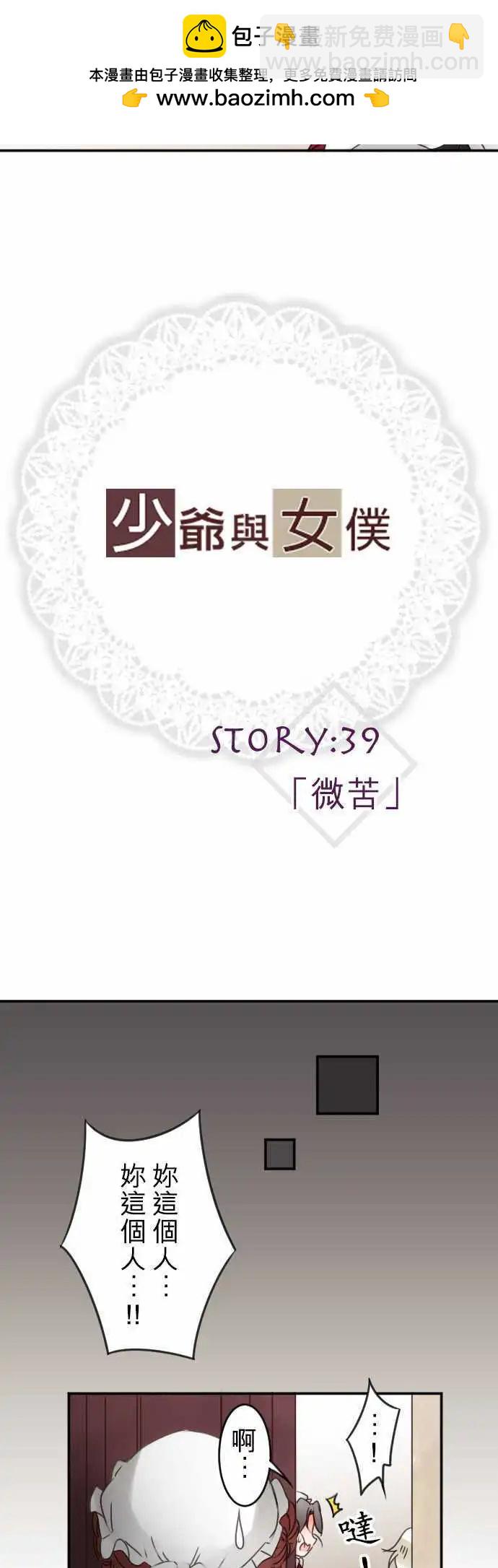 第39回 微苦-第39话