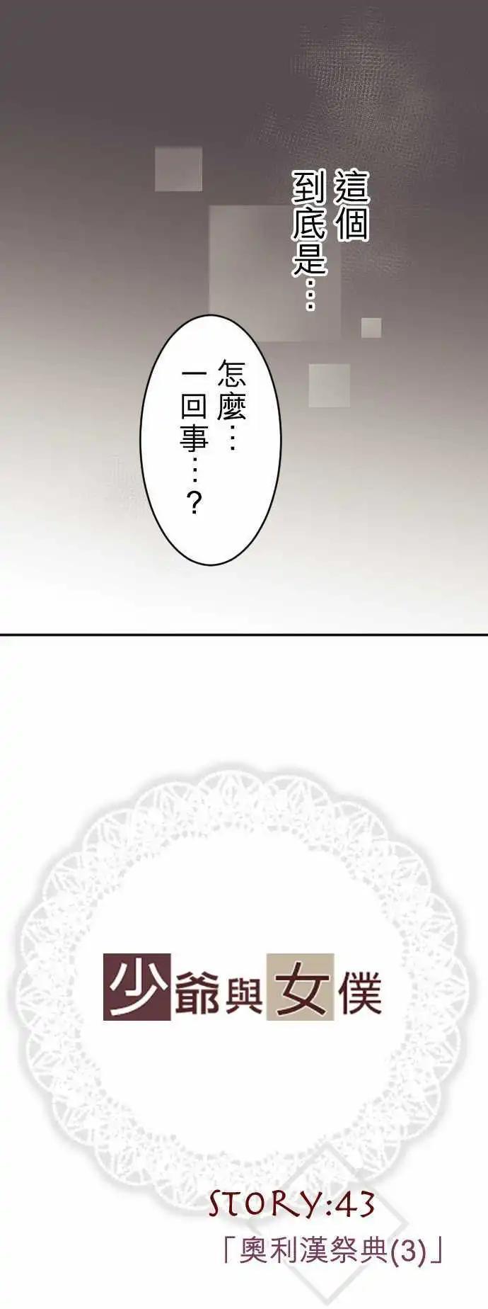 第43回 奥利汉祭典(3)-第43话